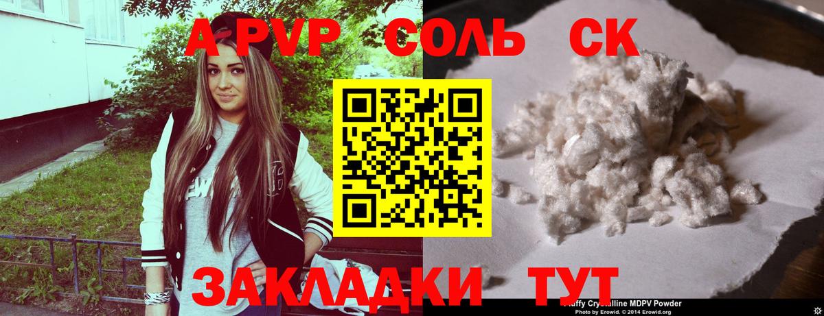 A-PVP VHQ  A PVP СК  Нерюнгри  А ПВП Crystall  наркотики  Вход с VPN 