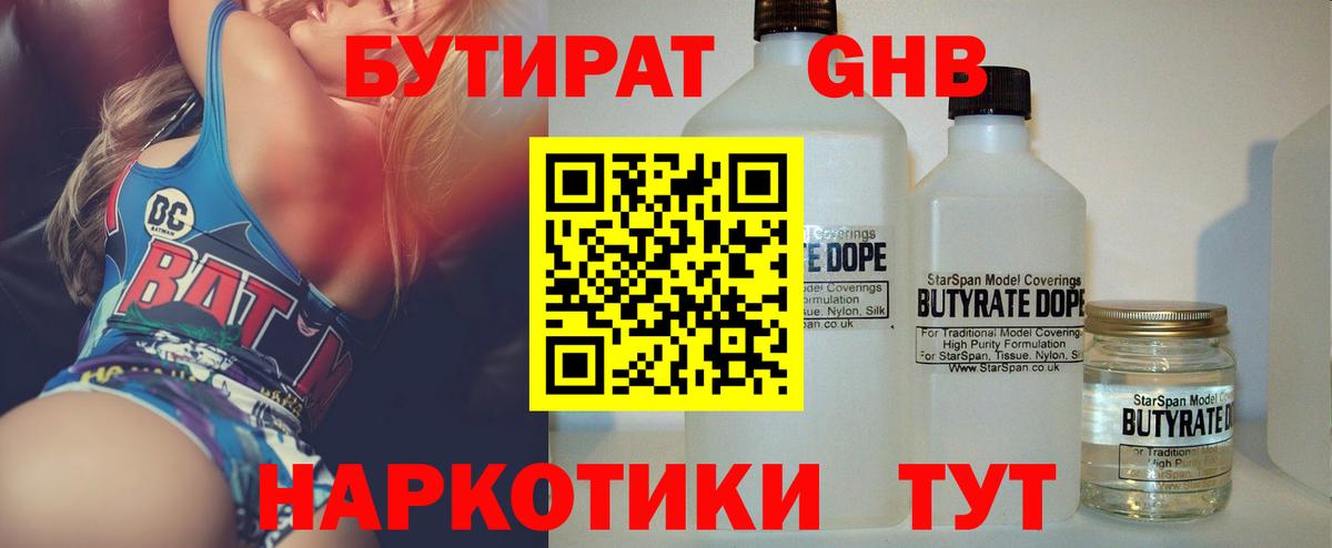БУТИРАТ бутик Нерюнгри