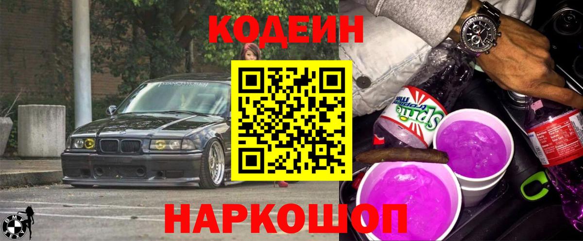 Codein Purple Drank  Вход с VPN  Нерюнгри 