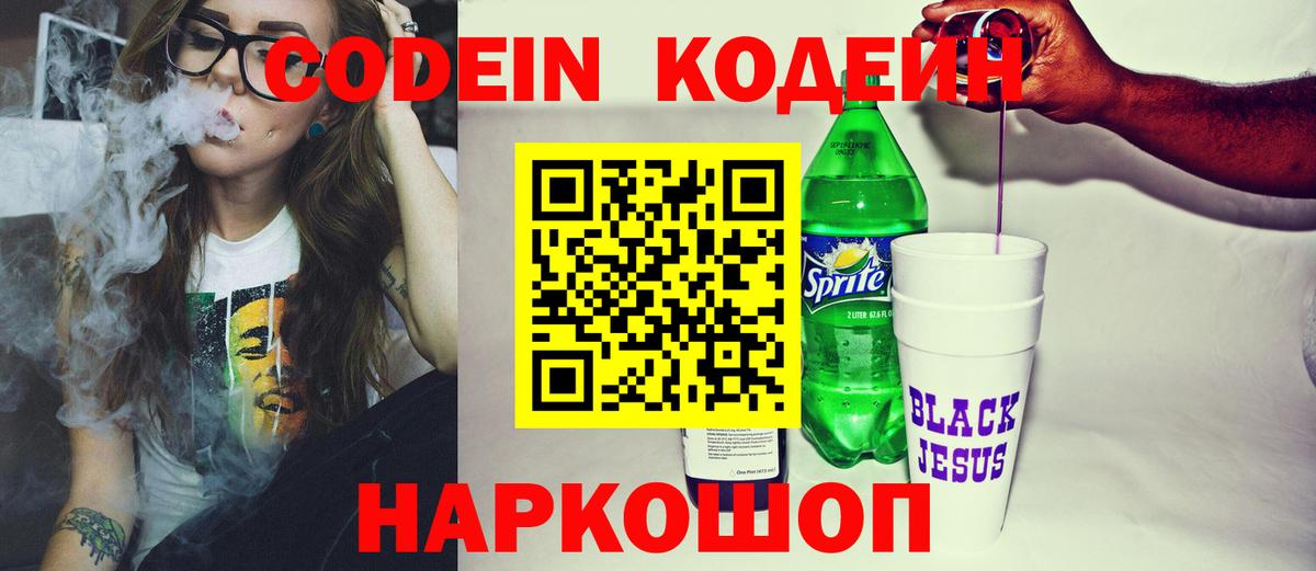 Codein напиток Lean (лин)  Codein напиток Lean (лин)  Нерюнгри 