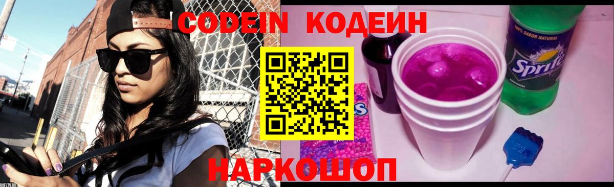 Кодеиновый сироп Lean Purple Drank Нерюнгри