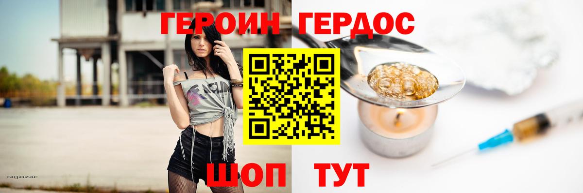 ГЕРОИН хмурый Нерюнгри