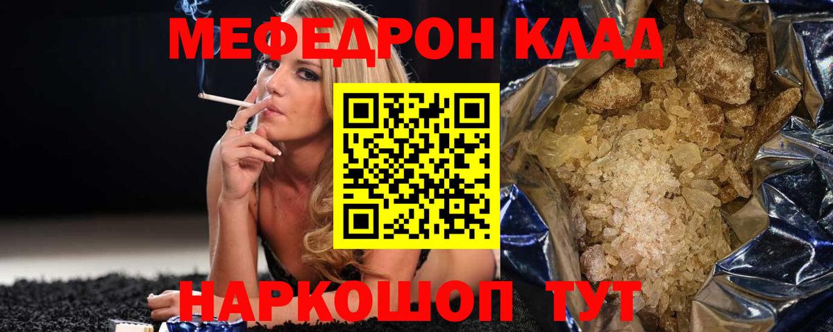 МЯУ-МЯУ 4 MMC  Меф mephedrone  Мефедрон  Нерюнгри  Вход с VPN 