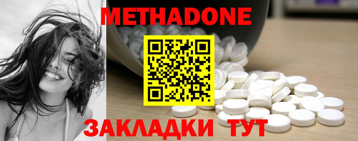 Нерюнгри  МЕТАДОН мёд  Метадон methadone  это наркотические препараты  Вход с VPN 
